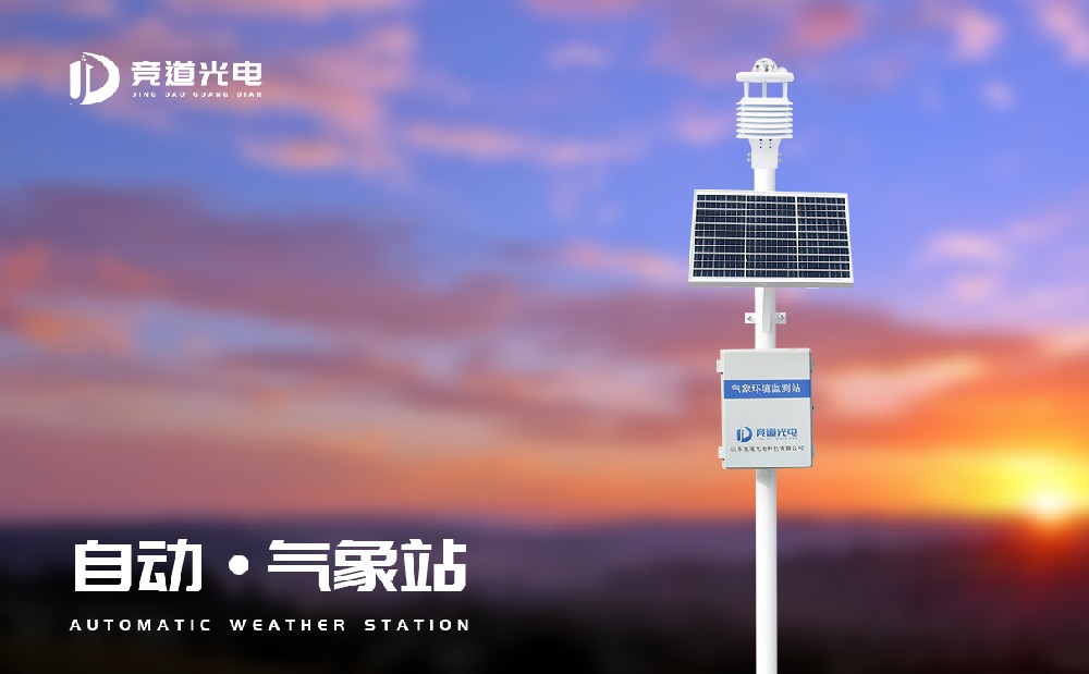 自動氣象站六要素有什么？可以使用在哪些領(lǐng)域