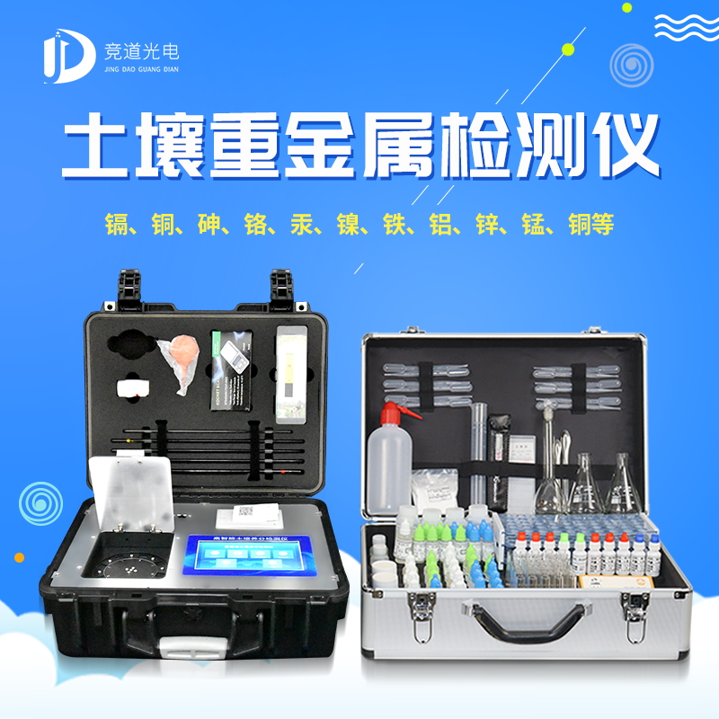 土壤重金屬檢測儀是什么？