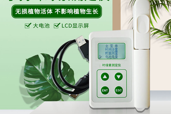 葉綠素測定儀哪個(gè)品牌好