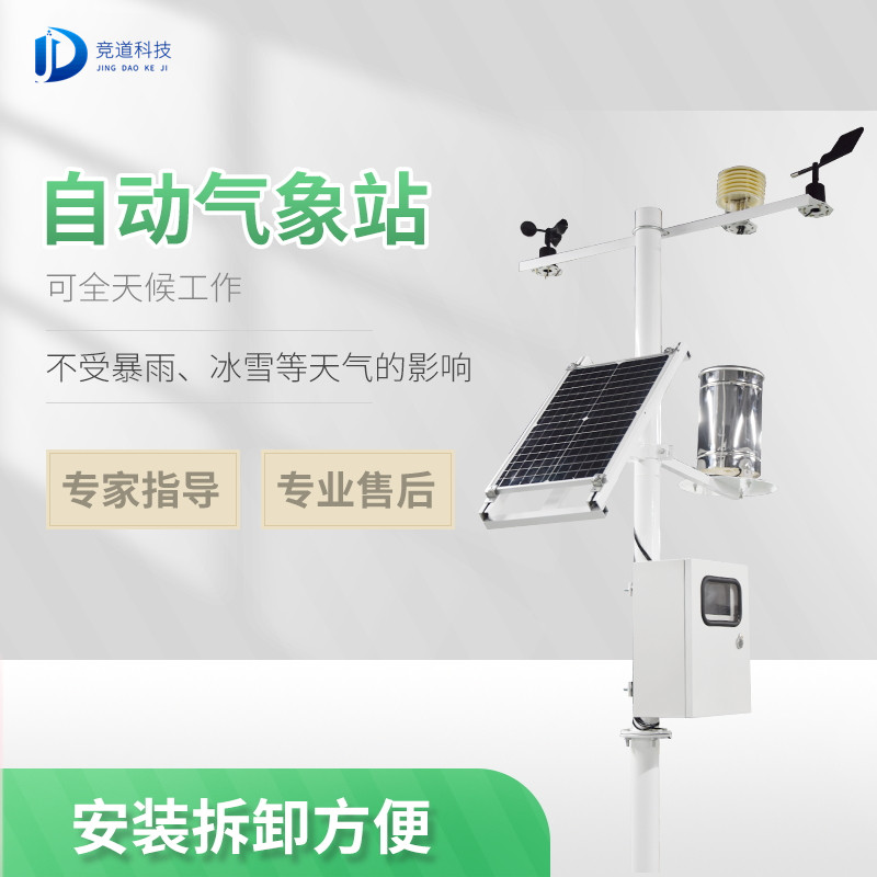氣象監(jiān)測(cè)設(shè)備廠(chǎng)家