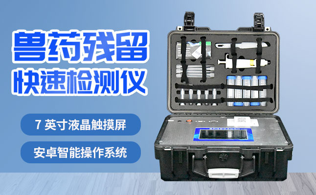 肉食品檢測(cè)儀器提醒您：吃肉雖然爽，安全要注意
