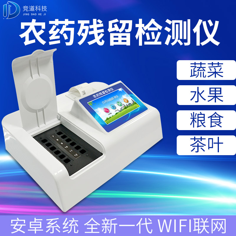農(nóng)藥殘留檢測儀哪個品牌好？