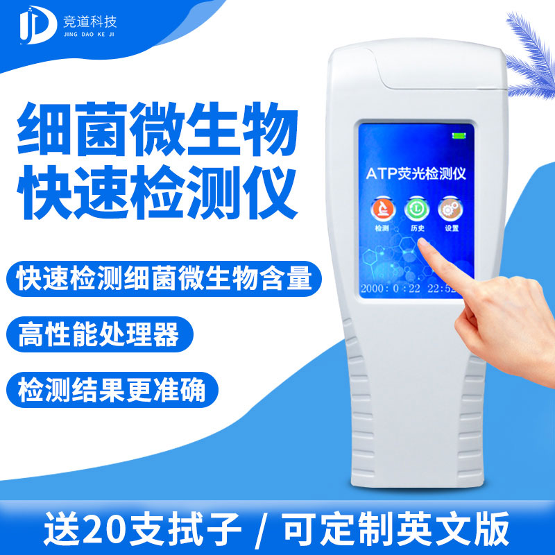 手持式ATP熒光檢測儀你了解嗎？哪個(gè)廠家好？