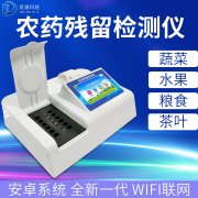 基層農殘速測儀的選購，一看質量，二看商家
