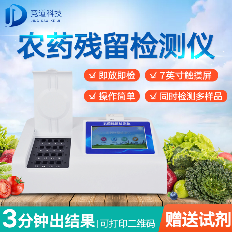 農(nóng)藥殘留檢測儀，多通道檢測工具