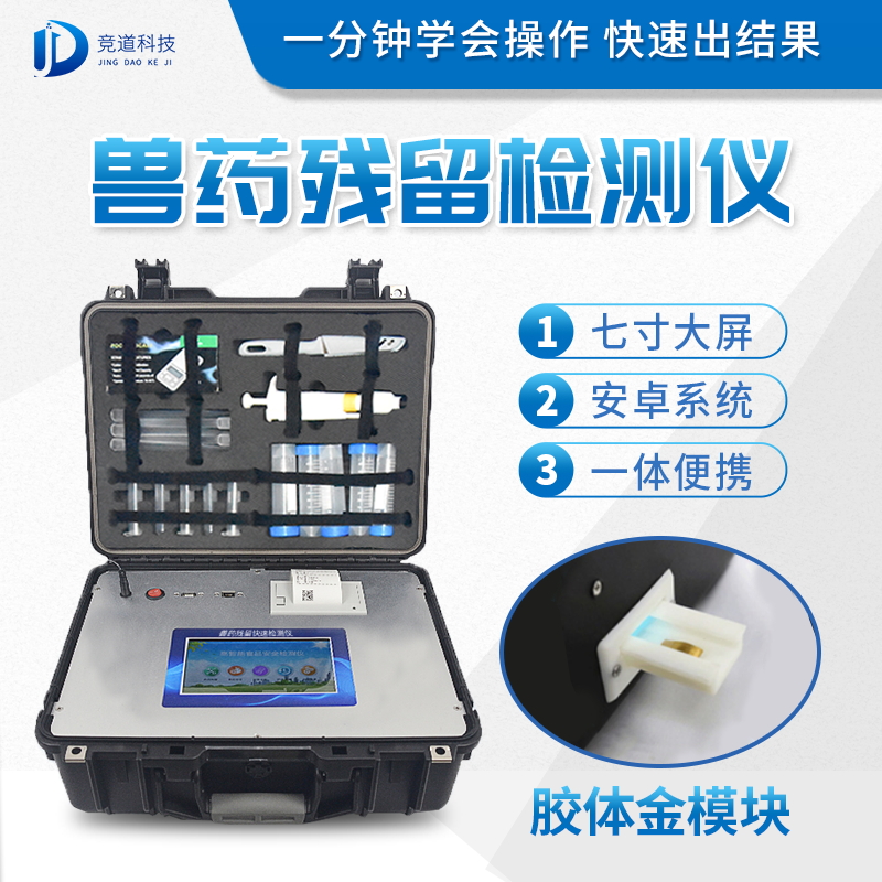 獸藥殘留檢測儀器是什么樣的？