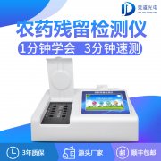 農(nóng)藥殘留檢測(cè)儀哪家有優(yōu)惠？