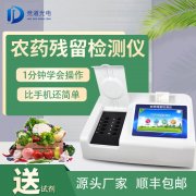 農(nóng)藥殘留檢測儀品牌型號那個好？