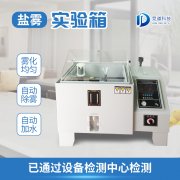 鹽霧機(jī)是做什么用的？