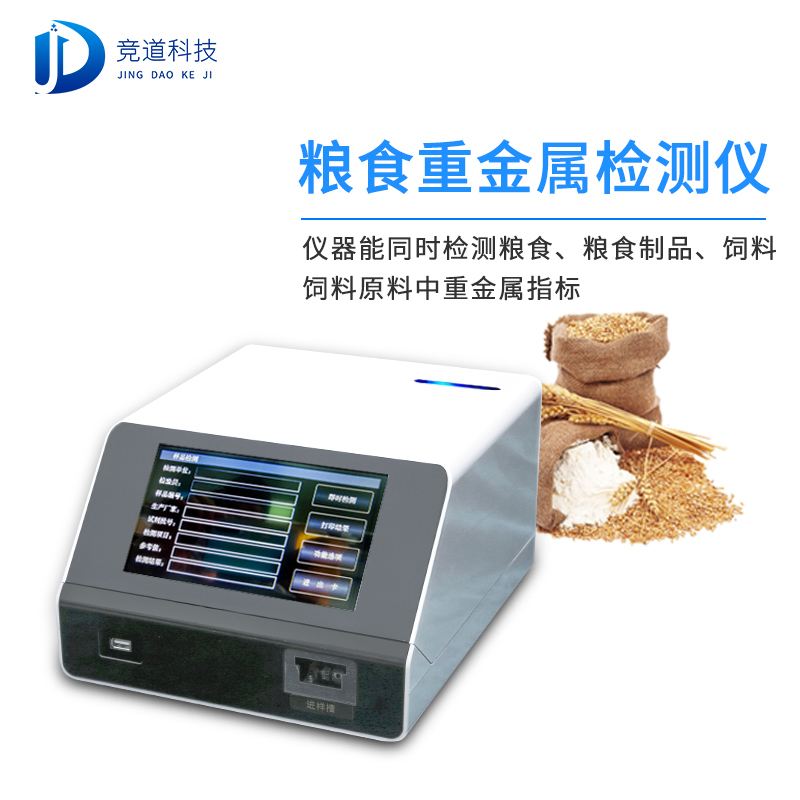 大米重金屬檢測(cè)儀，便攜、操作簡(jiǎn)單
