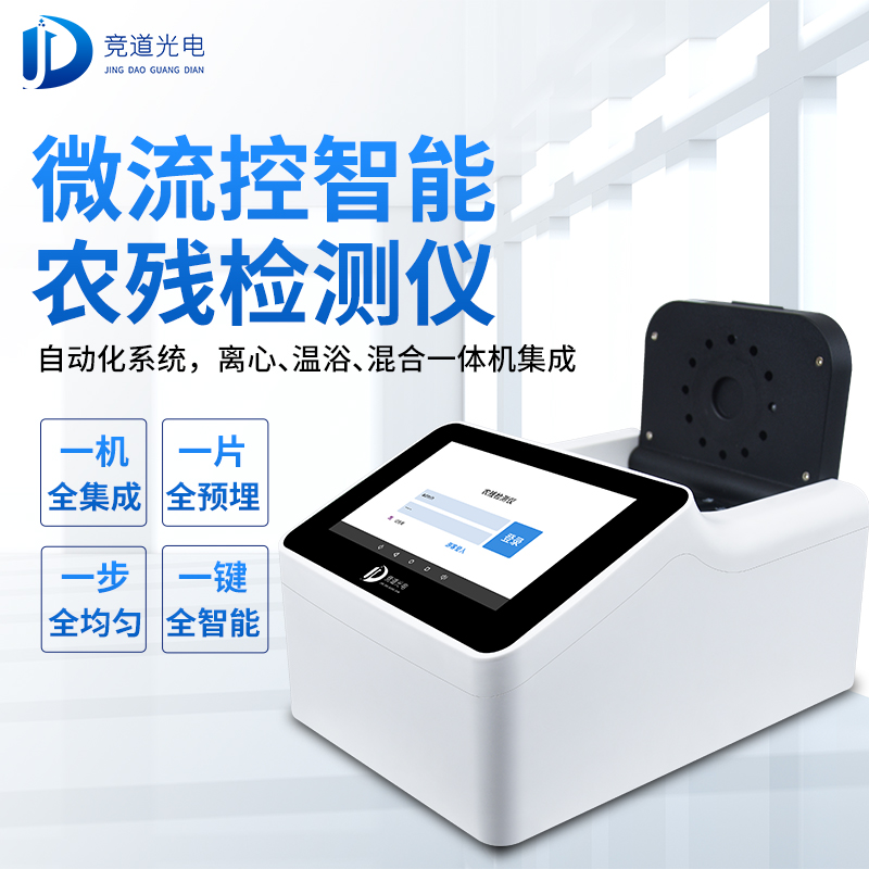 農(nóng)藥殘留有必要使用快速檢測儀器嗎？看看微流控全自動！
