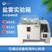 循環(huán)腐蝕鹽霧試驗(yàn)機(jī)，鹽霧試驗(yàn)?標(biāo)準(zhǔn)等級(jí)