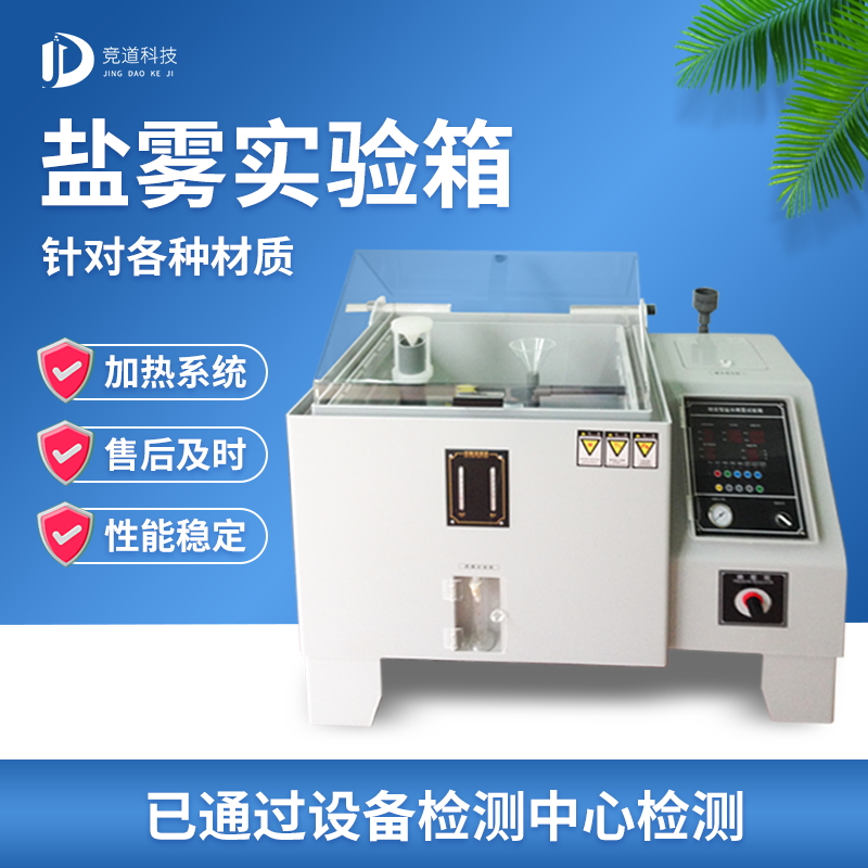 循環(huán)腐蝕鹽霧試驗機，鹽霧試驗標準等級