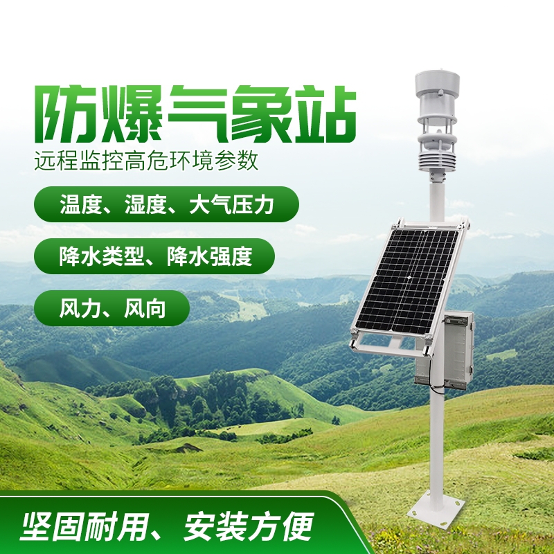 防爆氣象站！上新啦，競道！