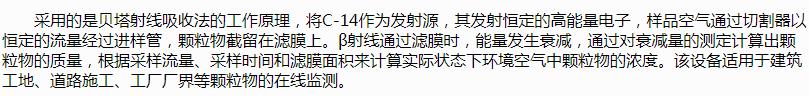 貝塔射線揚(yáng)塵監(jiān)測設(shè)備，上新！