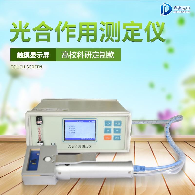競(jìng)道3款光合作用測(cè)定儀怎么樣？
