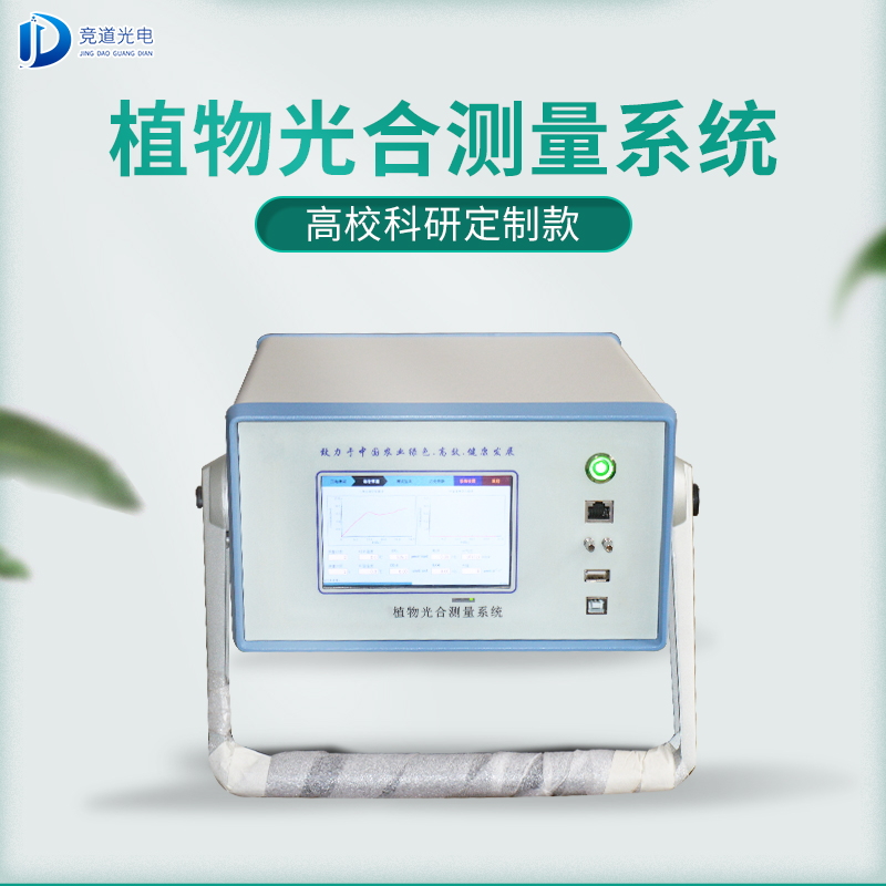競(jìng)道3款光合作用測(cè)定儀怎么樣？