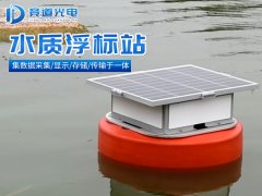 什么是水質(zhì)浮標(biāo)站？競道介紹來啦
