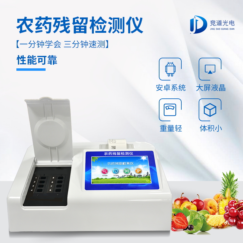 競道光電提供多種快檢方式，構筑食品安全“防火墻”