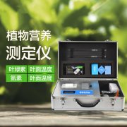 植物營養(yǎng)檢測(cè)儀有什么用？