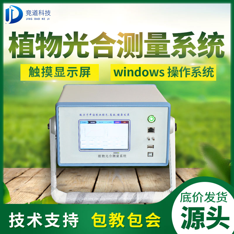 光合作用測定儀對農(nóng)業(yè)生產(chǎn)意義重大！